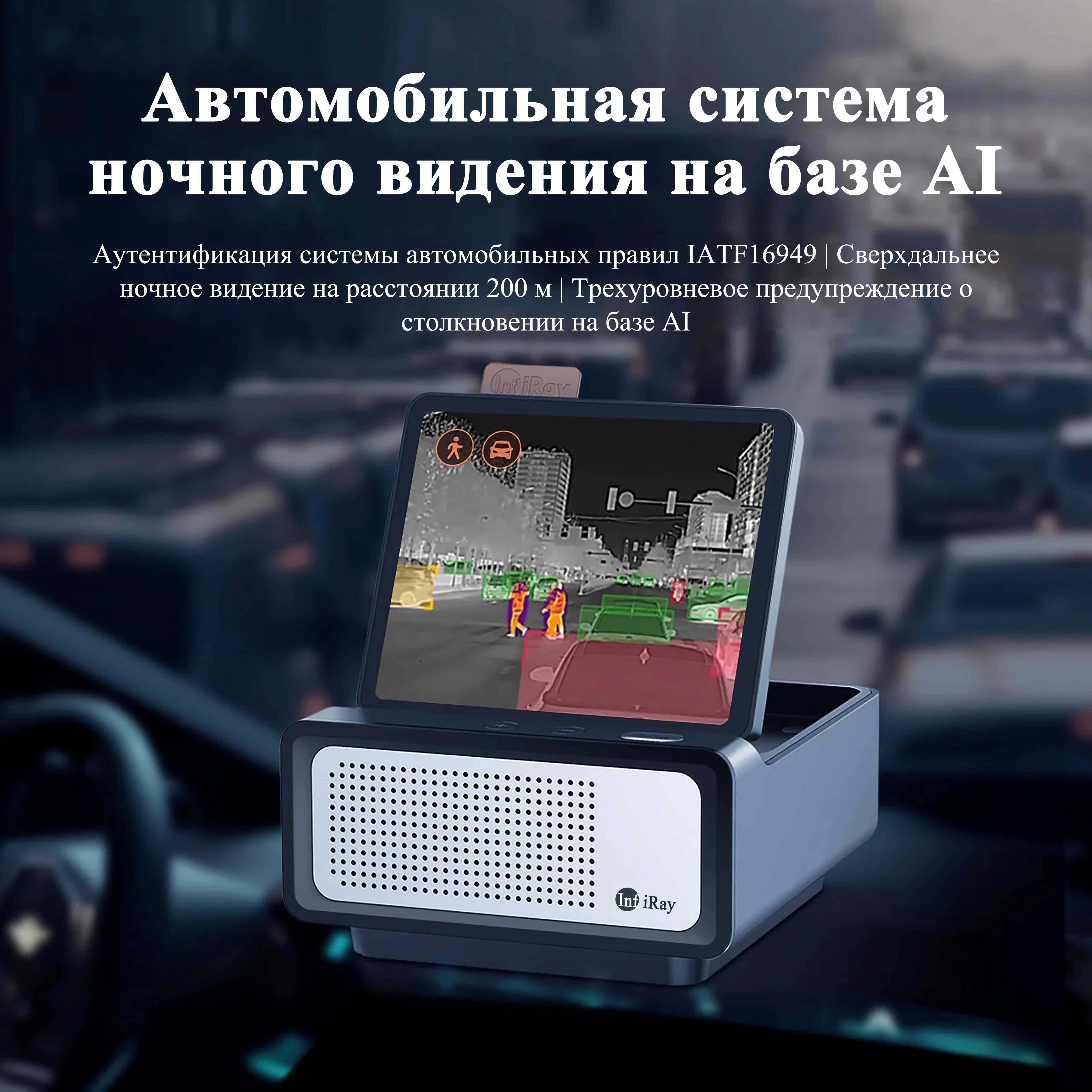 INFIRAY NV2 Автомобильный искусственный интеллект ночного видения