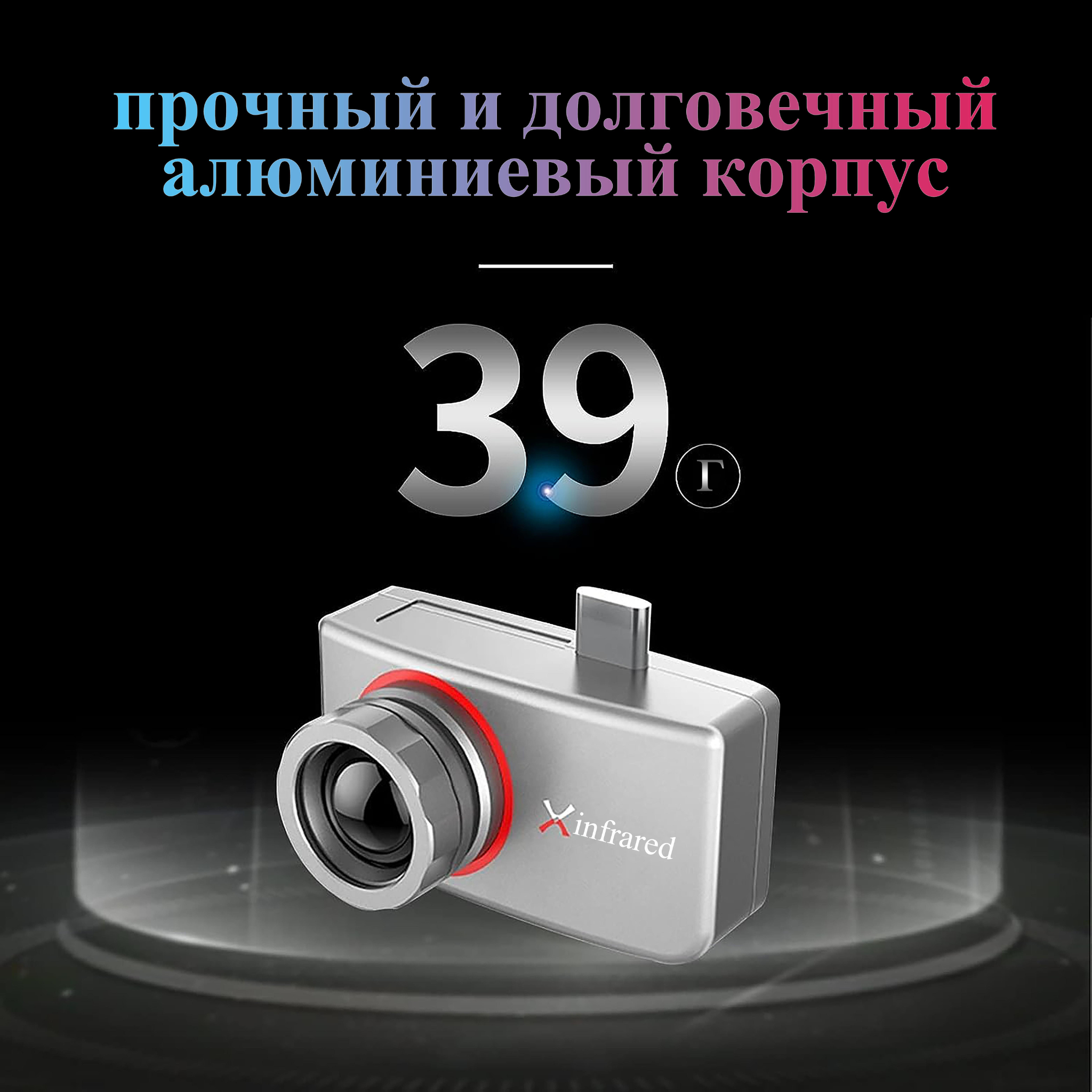 Самая четкая в мире тепловизионная камера Xinfrared T3S